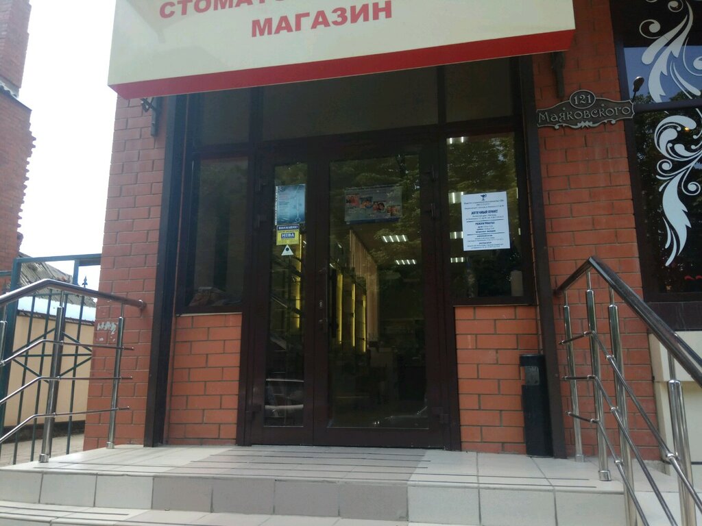 Стоматологические Магазины