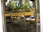 Variant (Vokzalnaya Square, 5А), agencia inmobiliaria