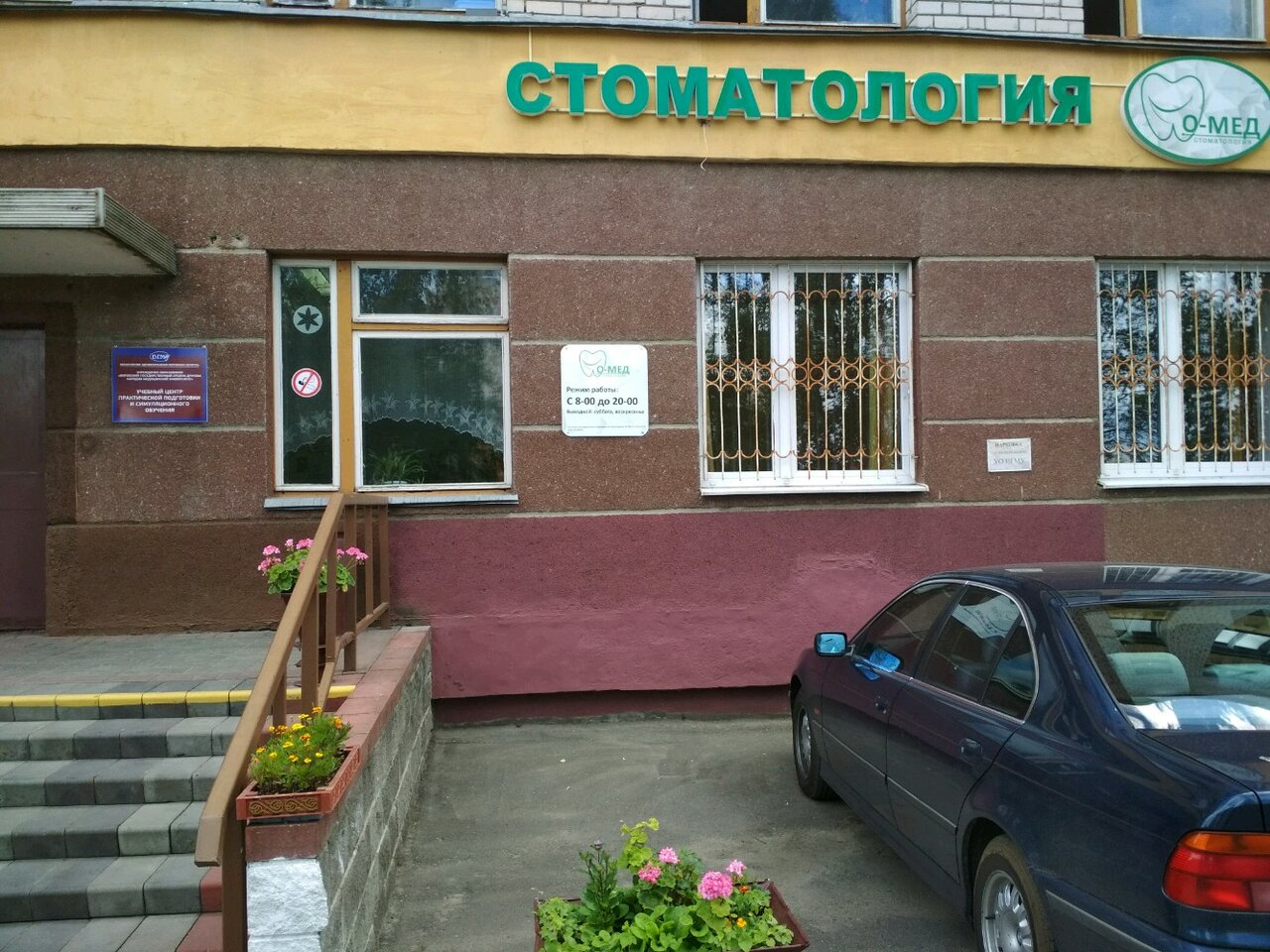 О мед стоматология витебск О мед стоматология витебск