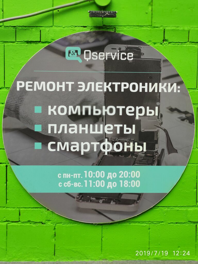 Computer repairs and services Q-service, Moscow, photo