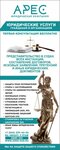 Арес (Yulius Fuchik Street, 90А), legal services