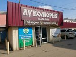 Лукоморье (ulitsa Telmana, 38А), centro comercial