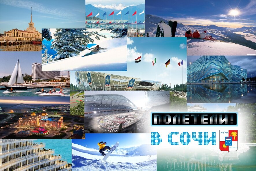 Сочи картинка с надписью сочи