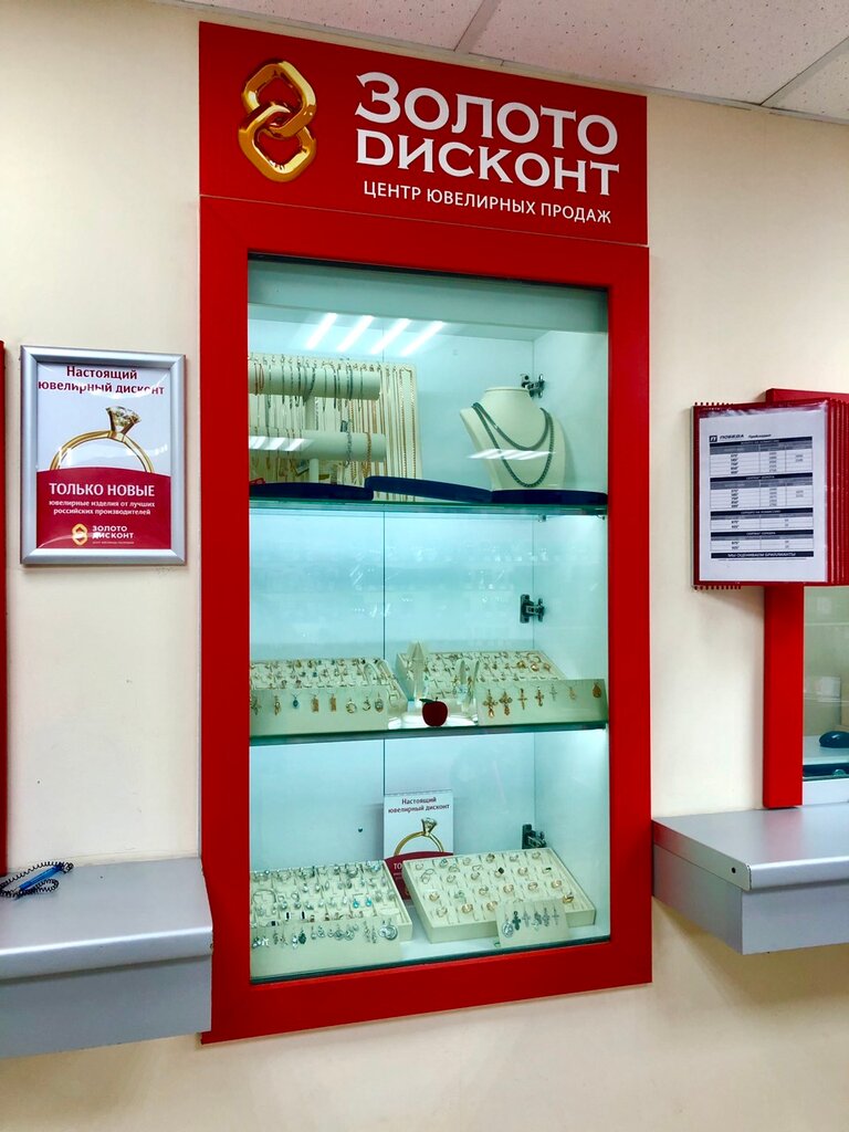 Магазин Золотой Дисконт