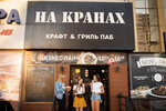 На Кранах (Московское ш., 43), бар, паб в Самаре