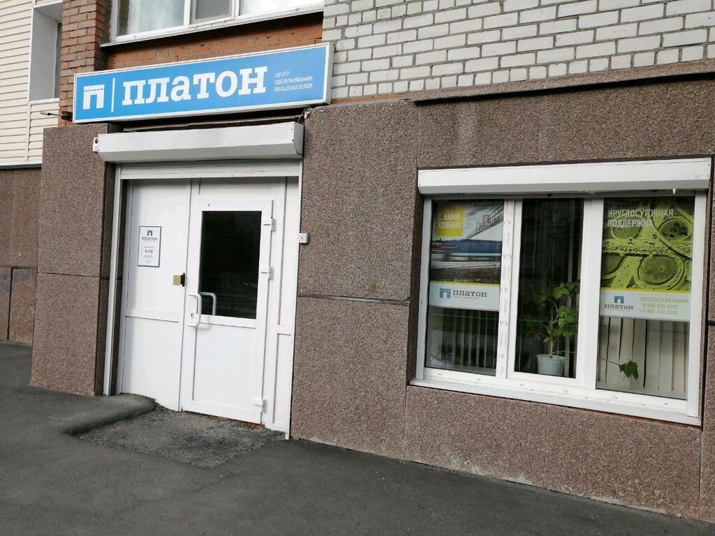 Мониторинг автотранспорта Платон, центр обслуживания, Сургут, фото