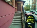 Мастерская по ремонту обуви (Dolgoozyornaya Street, 12к3) ، تصليح الأحذية