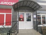 Векторком (Новомосковское ш., 54Б, Тула), радиотехника в Туле