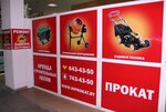 Inprokat (vulica Chajkowskaga, 8), alquiler de equipos de construcción y especiales