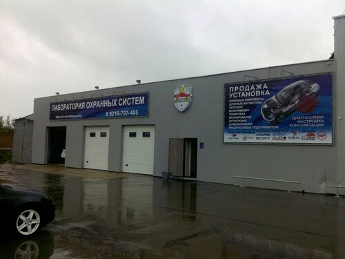 Лаборатория охранных систем, автосигнализация, ул. Машиностроителей, 2 ...