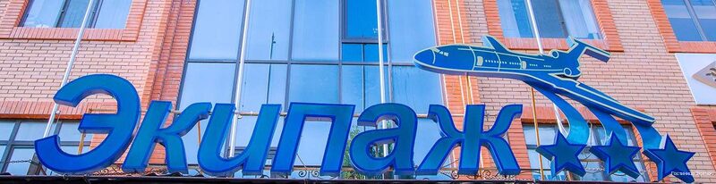 Фото Экипаж