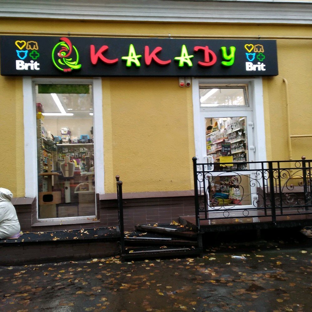 Какаду Зоомагазин Интернет Магазин