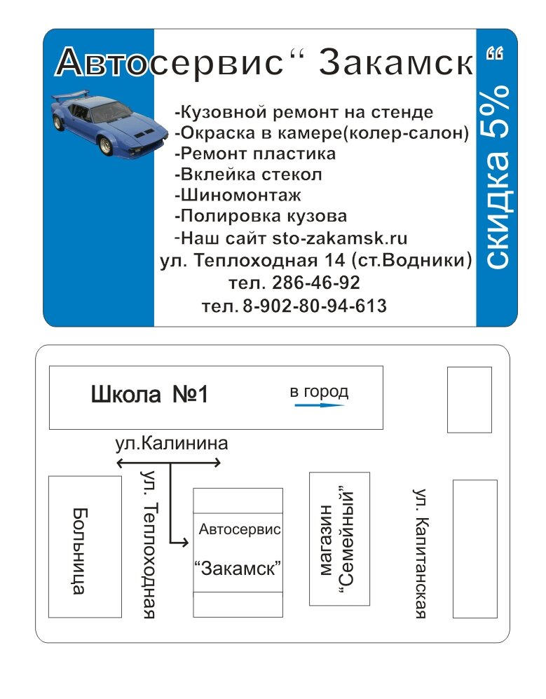 Закамск
