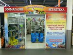 Доктор Айболит (Engelsa Street, 70), pet shop