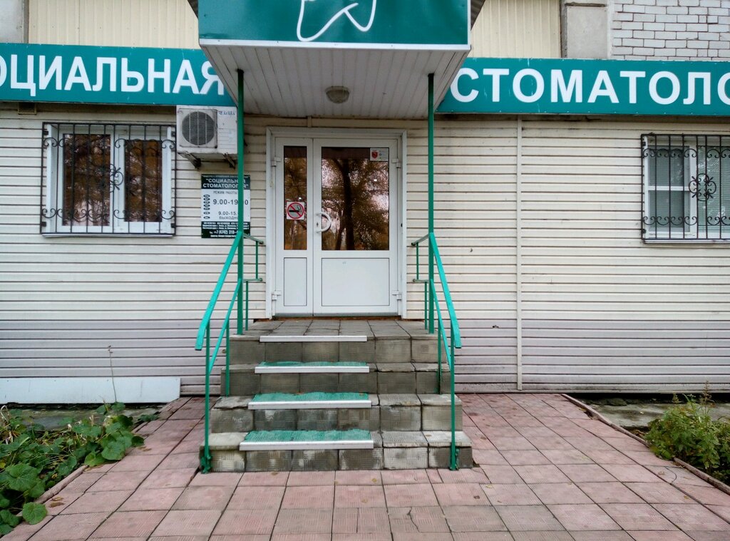 Социальная стоматология московская ул 91 фото