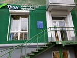 Трим (Mira Street, 61), equipos y materiales para salones de belleza