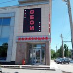 Обои Коллекция (Kakhovskaya ulitsa, 71), wallpaper store