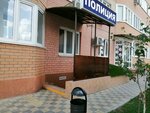 УМВД России по городу Краснодару, участковый пункт полиции № 7 (ulitsa im. Geroya Yatskova I.V., 15к2), departamento de policía