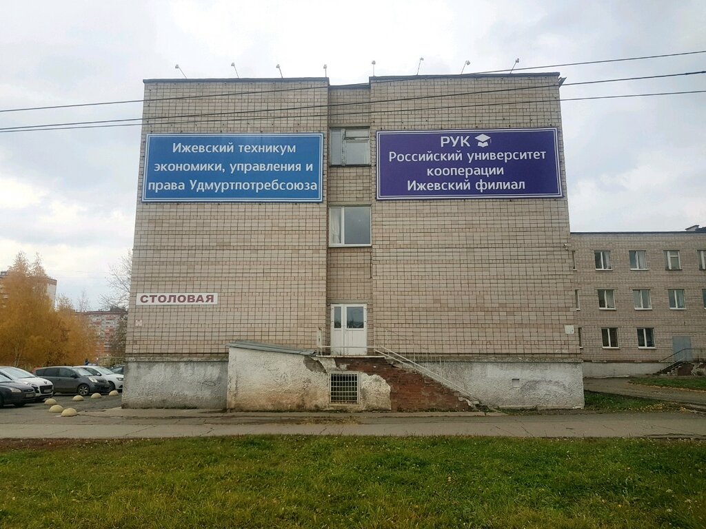 Universidad Rossiysky universitet kooperatsii Izhevsky filial, , foto
