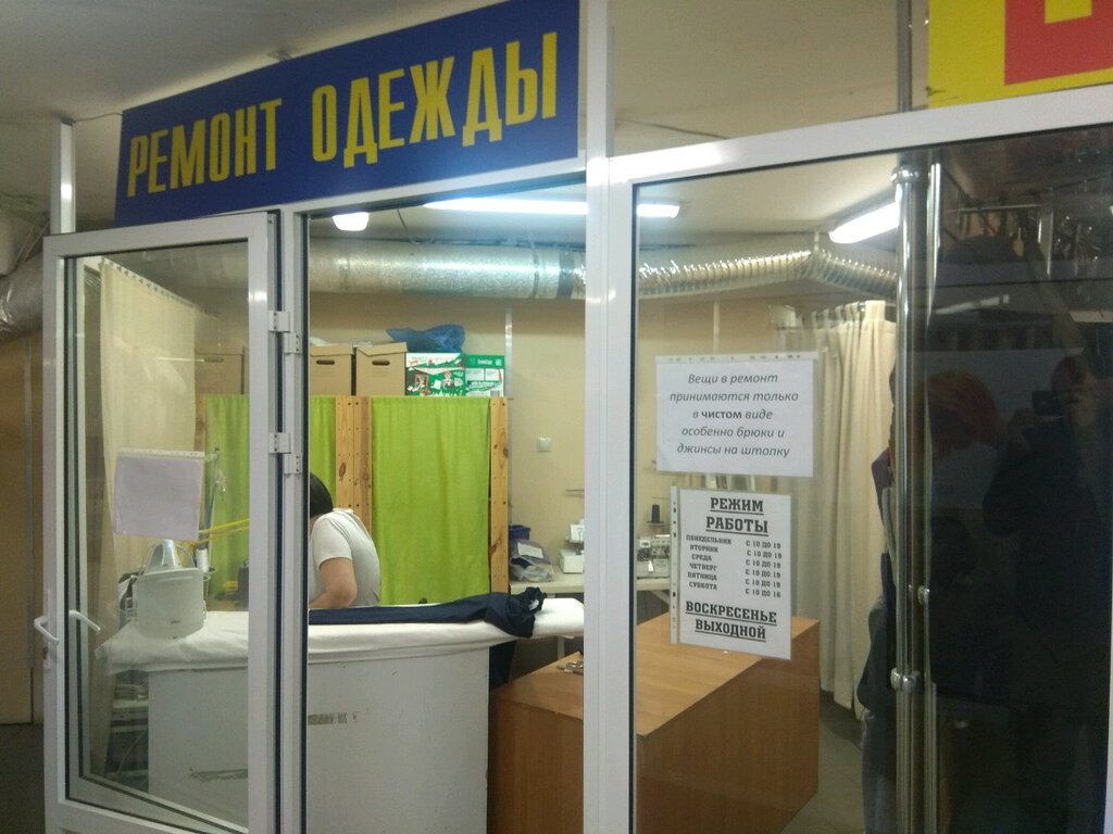 Магазин Весна Липецк Отдел По Ремонту Одежды