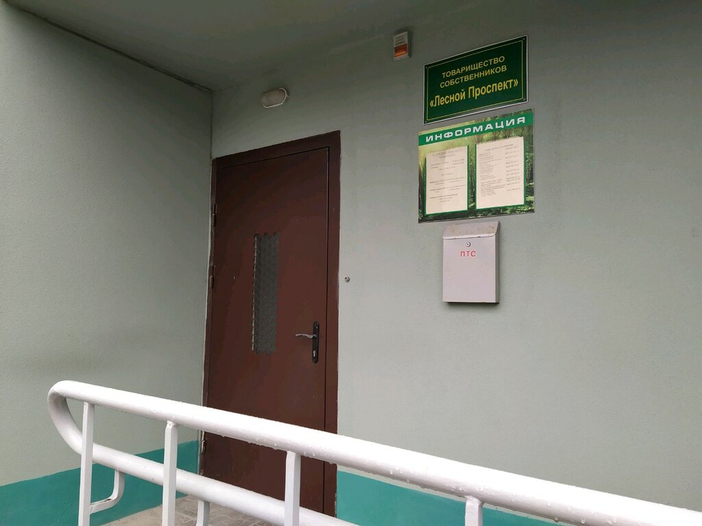 Товарищество собственников недвижимости ТСЖ Лесной Проспект, Минск, фото