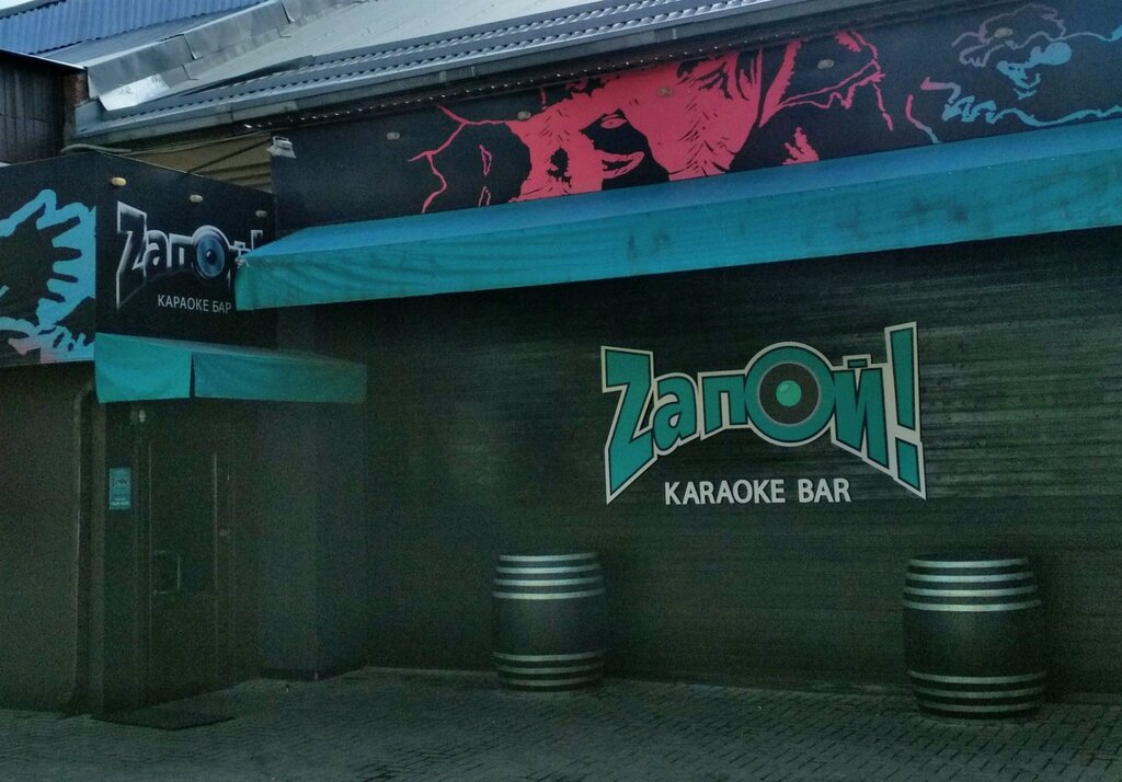 Karaoke Karaoke-bar Zapoy, Krasnodar, photo