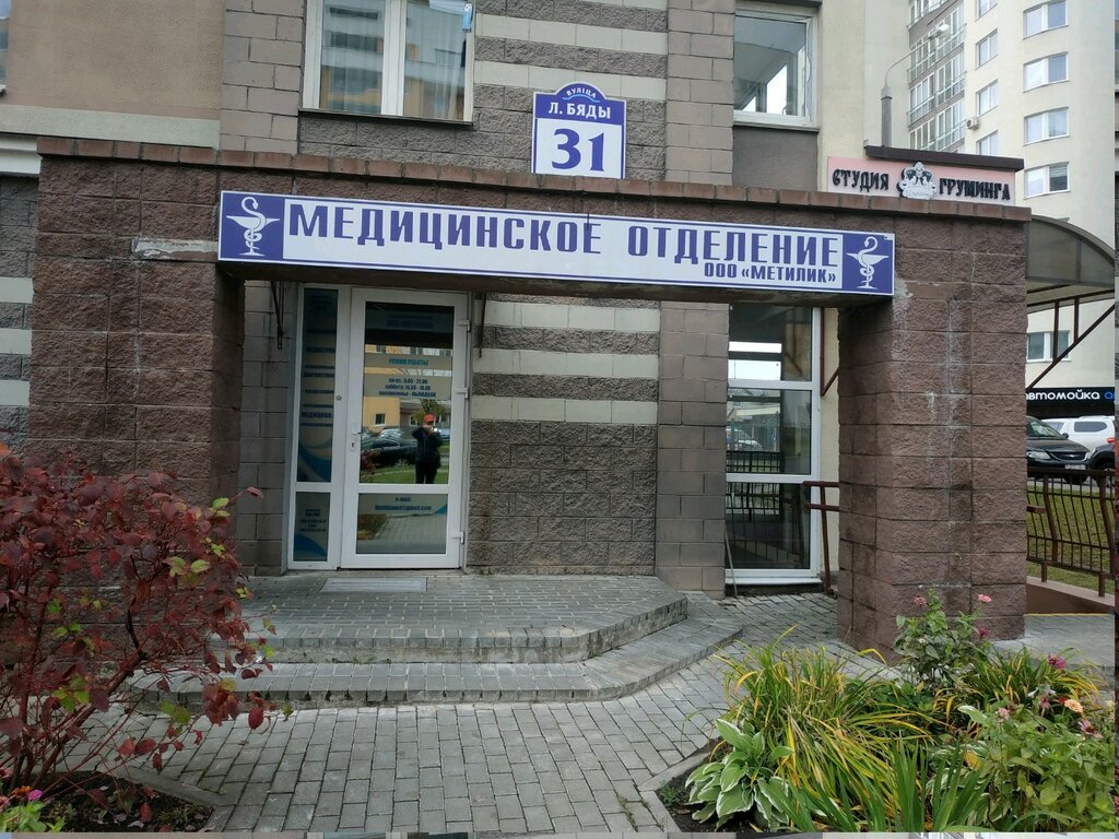 Око минск медцентр