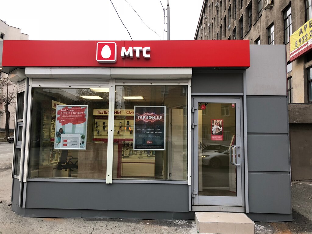 Магазины Мтс Екатеринбург Адреса