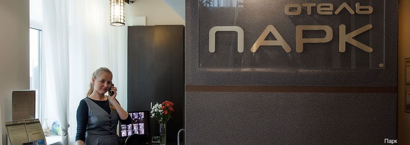 Фото Отель Парк