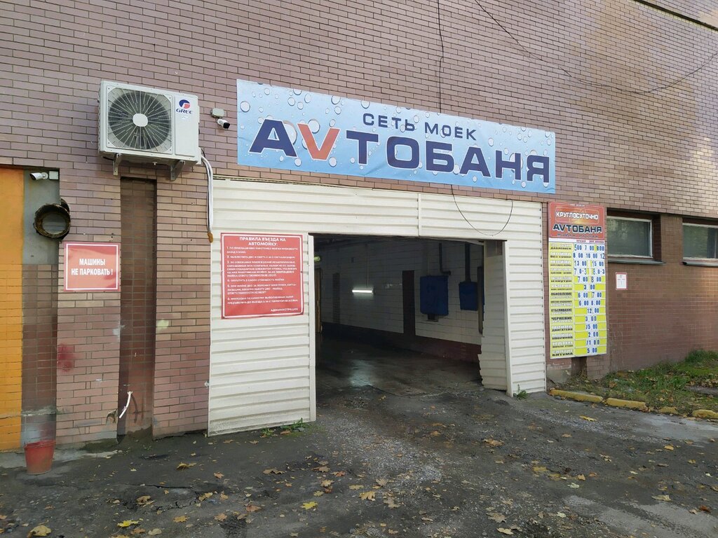 Автомойка AvtoБаня, Минск, фото