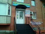 Быт мастер (Savushkina Street, 131), hairdresser