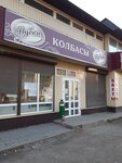 Дубки (ulitsa Lermontova, 3А), butcher shop