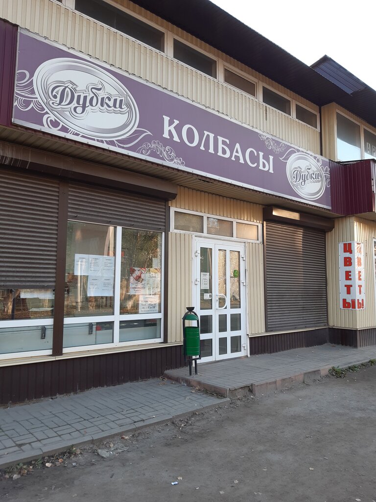 Дубки Магазин Время Работы