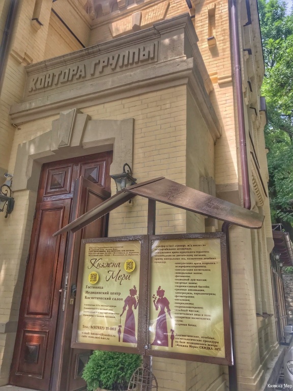 Фото Княжна Мери