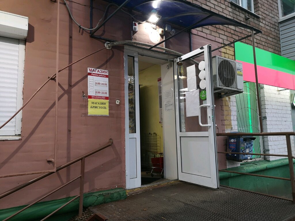 Магазин Бристоль Ярославль