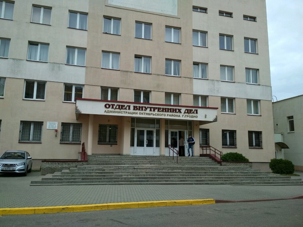 Гродно ул автомобильная 9
