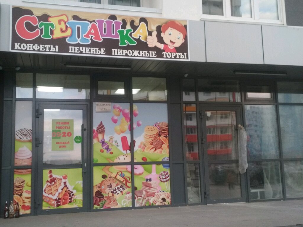 Магазин Степашка Ярославль Ул Чкалова