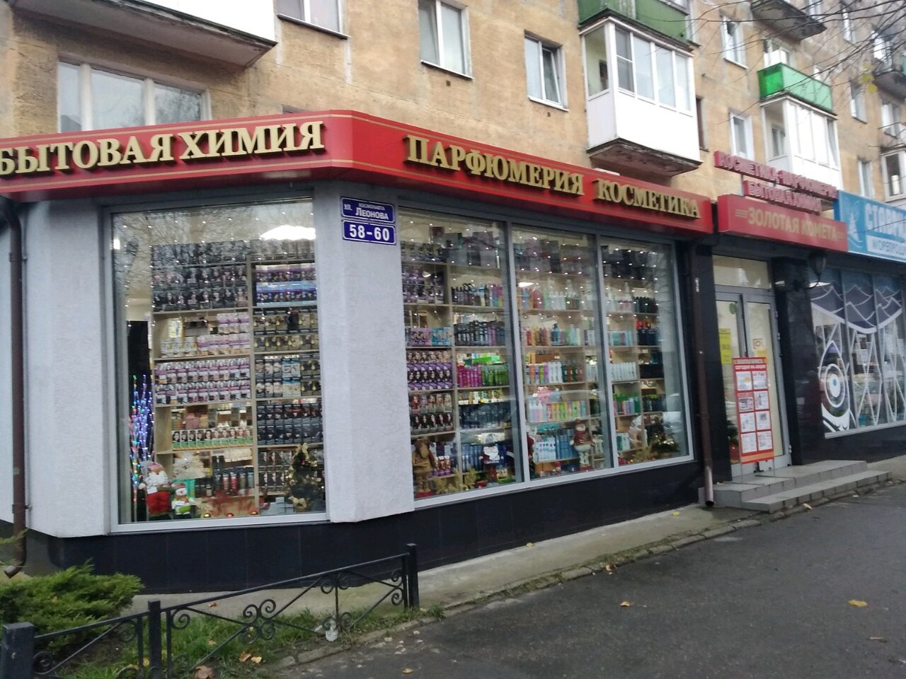 Магазины На Леонова Калининград