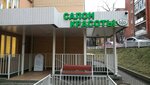 Salonbio (Kirova Street, 10к2) ، صالون تجميل