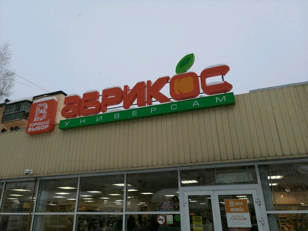 Магазин Абрикос Часы Работы