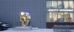 Laparetkzn (Zhurnalistov Street, 34И), baldosas de cerámica