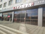 Зеленый Караван (Профсоюзная ул., 25, Чита), супермаркет в Чите