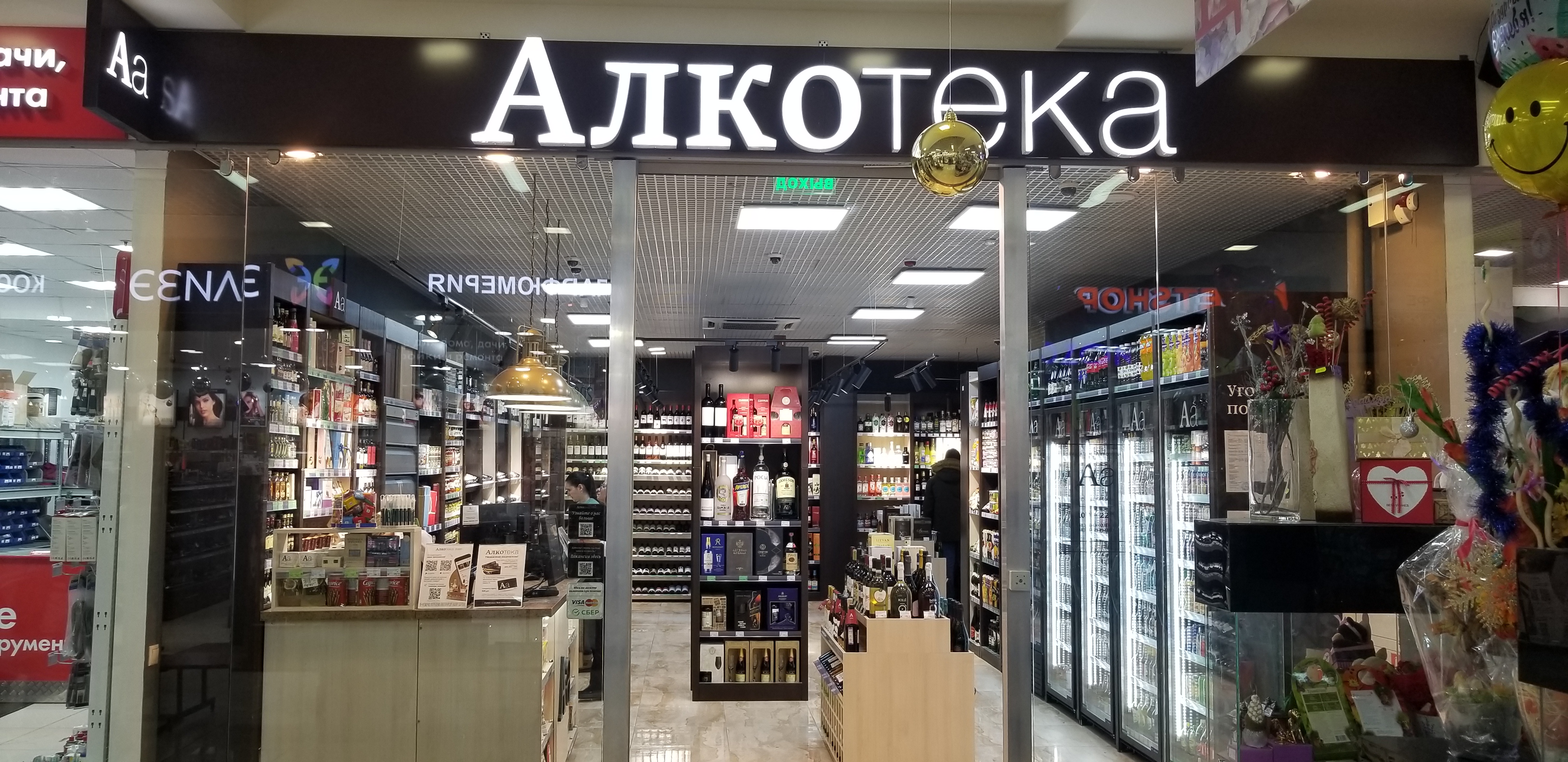 Алкотека московская ул 46 48 фото Алкотека, алкогольные напитки, Профсоюзная ул., 118, Москва - Яндекс Карты