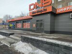 DNS (Толстой көшесі, 90), компьютерлік дүкен  Павлодарда