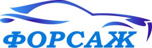 Логотип автошколы «Форсаж»