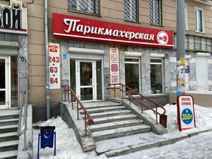 Parik 9 (Gagarina Street, 22), hairdresser