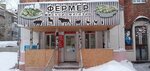 Фермер (Kirova Avenue, 50) ، متجر جزارة، ديلي