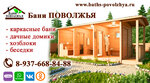 Бани Поволжья (selo Krasny Yar, Stepnaya ulitsa, 10), construction of baths and saunas