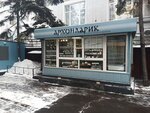 Arkhondarik (Maroseyka Street, 12с1), coffee to go