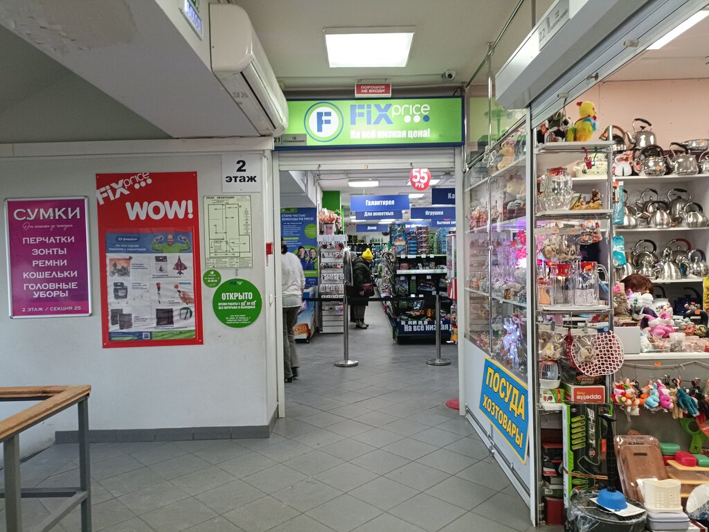 Галамарт ул свободы 25 западный район фото Fix Price, товары для дома, ул. Свободы, 25, Западный район, Великий Новгород - 